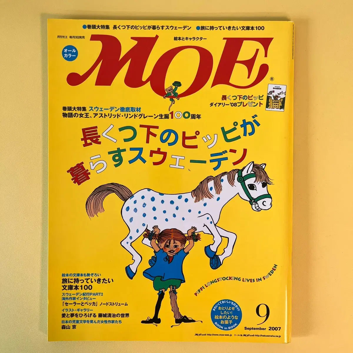 일러스트잡지 모에 MOE 2007-09 일본 원서 캐릭터 판타지 매거진